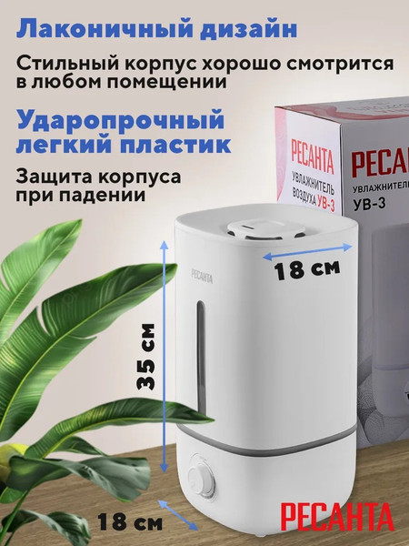 Изображение товара Ультразвуковой увлажнитель воздуха Ресанта УВ-3 / 67/7/1