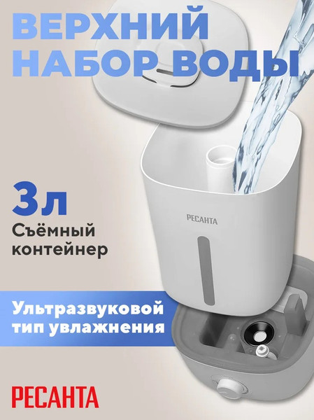 Изображение товара Ультразвуковой увлажнитель воздуха Ресанта УВ-3 / 67/7/1