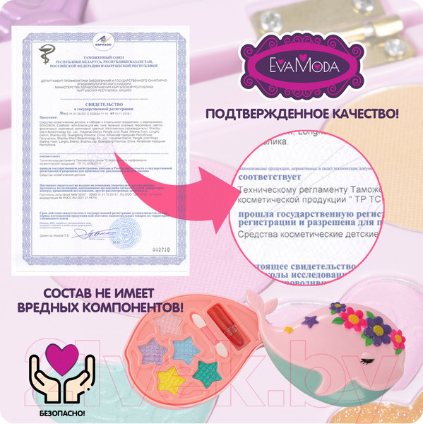 Изображение товара Набор детской декоративной косметики Bondibon Eva Moda / ВВ4751