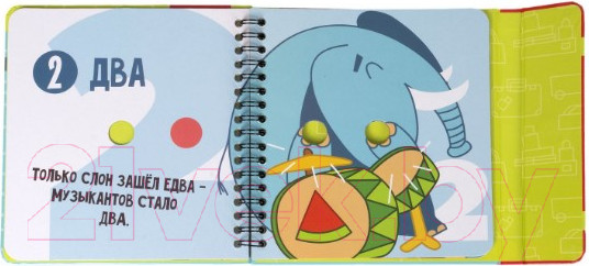 Изображение товара Развивающая книга Bondibon Мини-игры. Малыши учатся считать / ВВ5045