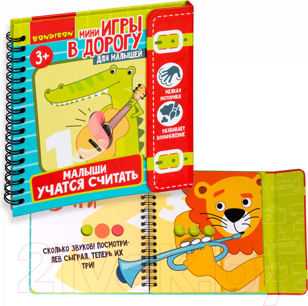 Изображение товара Развивающая книга Bondibon Мини-игры. Малыши учатся считать / ВВ5045