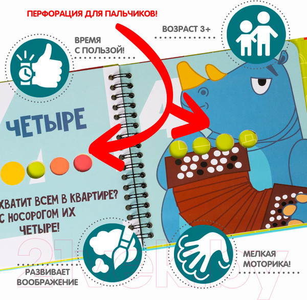 Изображение товара Развивающая книга Bondibon Мини-игры. Малыши учатся считать / ВВ5045