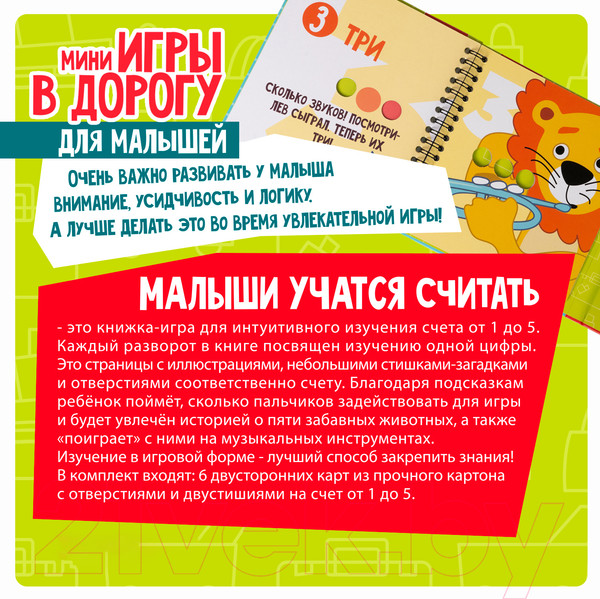 Изображение товара Развивающая книга Bondibon Мини-игры. Малыши учатся считать / ВВ5045