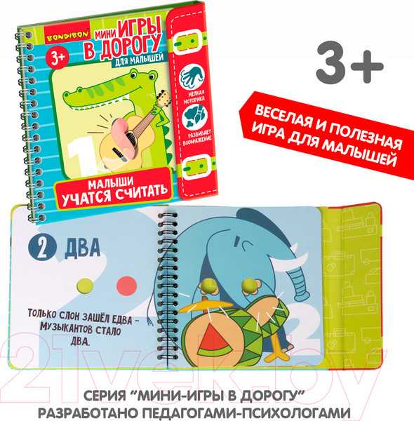 Изображение товара Развивающая книга Bondibon Мини-игры. Малыши учатся считать / ВВ5045