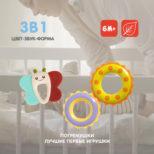 Изображение товара Набор прорезывателей для зубов Bondibon Baby You. Бабочка, восьмерка / ВВ5315