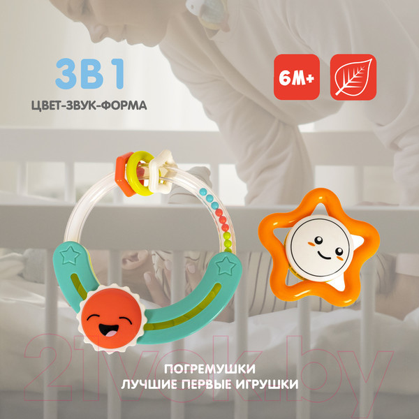 Изображение товара Набор прорезывателей для зубов Bondibon Baby You. Звездочка, круг с солнышком / ВВ5318