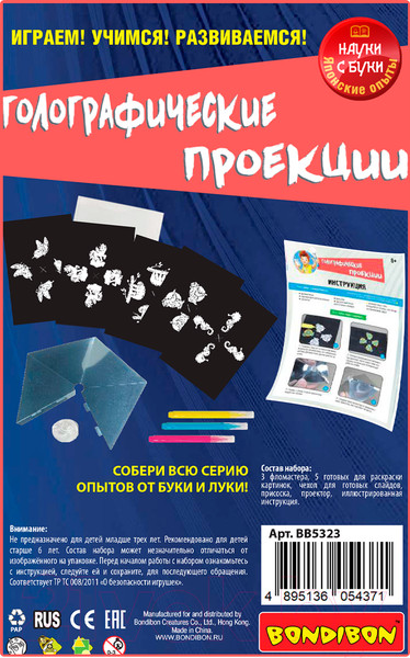 Изображение товара Набор для опытов Bondibon Японские опыты. Науки с Буки. Голографические проекции / ВВ5323