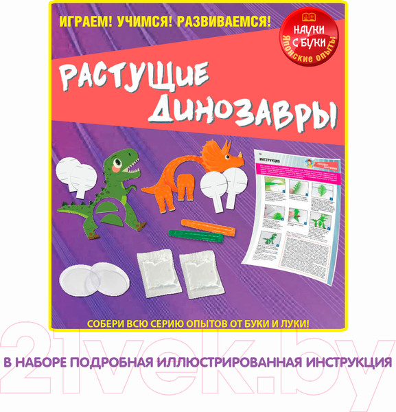 Изображение товара Набор для выращивания кристаллов Bondibon Японские опыты. Науки с Буки. Растущие динозавры / ВВ5325