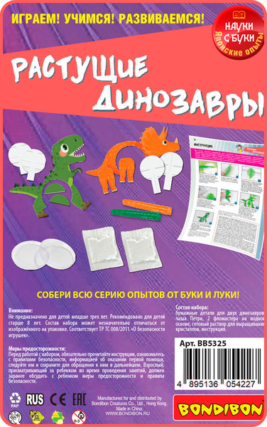 Изображение товара Набор для выращивания кристаллов Bondibon Японские опыты. Науки с Буки. Растущие динозавры / ВВ5325