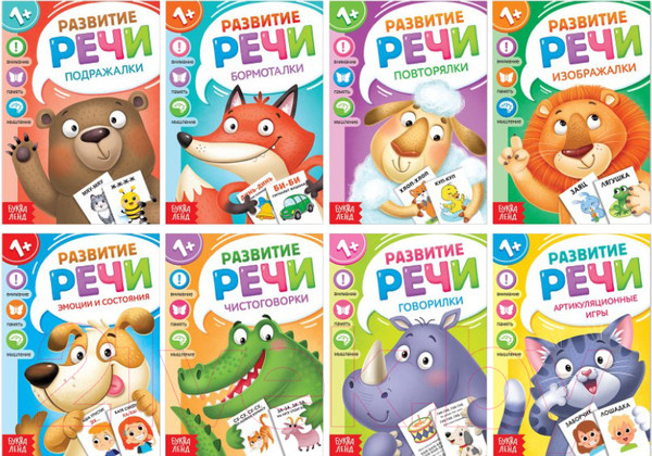 Изображение товара Набор развивающих книг Буква-ленд Учимся говорить / 7372774