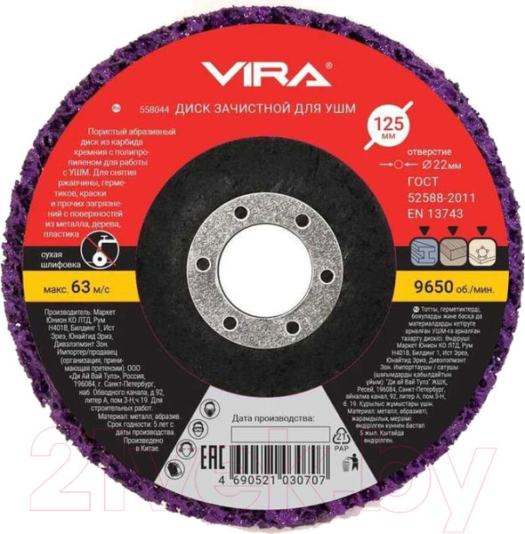 Изображение товара Обдирочный круг Vira 558044