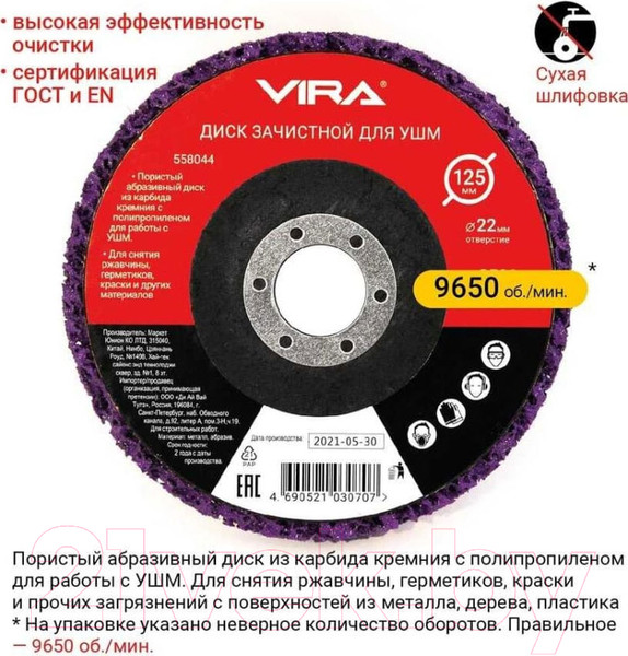 Изображение товара Обдирочный круг Vira 558044