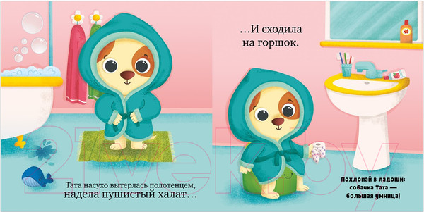 Изображение товара Развивающая книга CLEVER Играем. Учимся. Развиваемся. Пора спать, малыш!