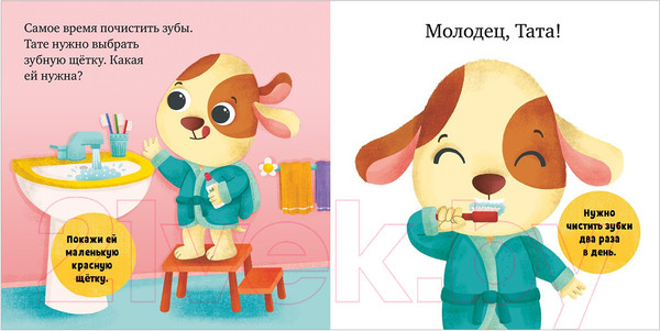 Изображение товара Развивающая книга CLEVER Играем. Учимся. Развиваемся. Пора спать, малыш!