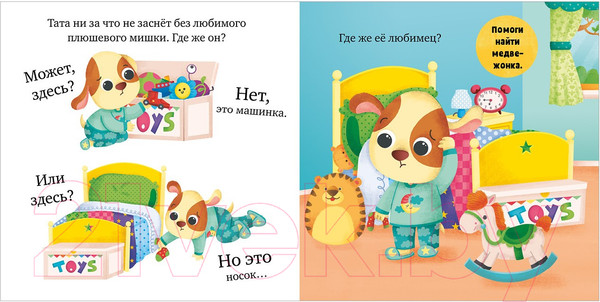 Изображение товара Развивающая книга CLEVER Играем. Учимся. Развиваемся. Пора спать, малыш!