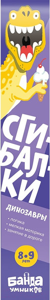 Изображение товара Развивающая игра Банда Умников Сгибалки. Динозавры / УМ069
