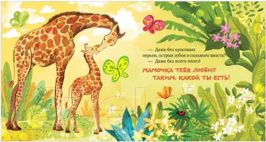 Изображение товара Развивающая книга CLEVER Семейные ценности. Мама меня любит (Ульева Е.)