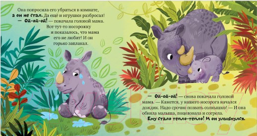 Изображение товара Развивающая книга CLEVER Семейные ценности. Мама меня любит (Ульева Е.)