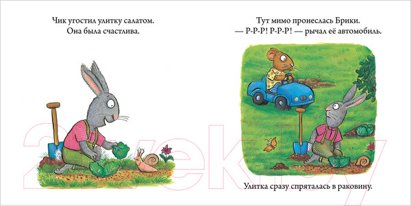 Изображение товара Художественная книга CLEVER Чик и Брики. Пугливая улитка (Шеффлер А.)