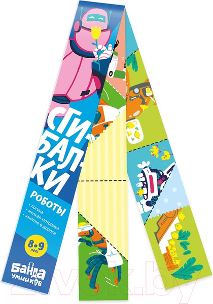 Изображение товара Развивающая игра Банда Умников Сгибалки. Роботы / УМ070