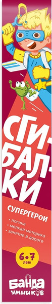 Изображение товара Развивающая игра Банда Умников Сгибалки. Супергерои / УМ068