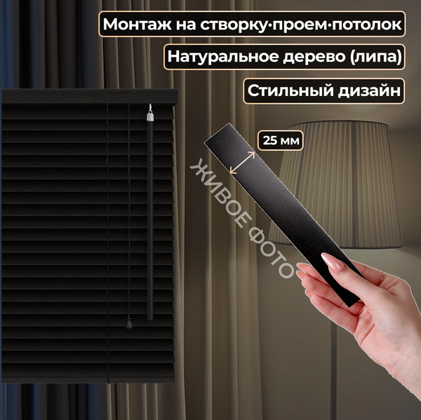 Изображение товара Жалюзи горизонтальные АС МАРТ 25-44 100x200 (венге)