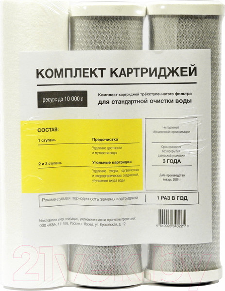 Изображение товара Комплект картриджей для фильтра АкваПро Стандарт 450