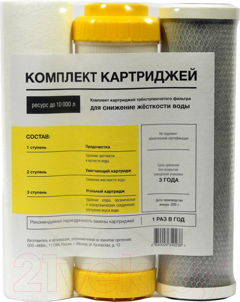 Изображение товара Комплект картриджей для фильтра АкваПро Снижение жесткости воды 451