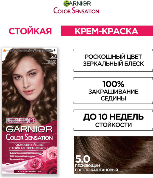 Изображение товара Крем-краска для волос Garnier Color Sensation Роскошный цвет 5.0 (светлый каштановый)