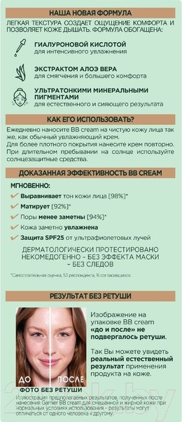Изображение товара BB-крем Garnier Гиалуроновый уход для смешанной и жирной кожи светло-бежевый (50мл)