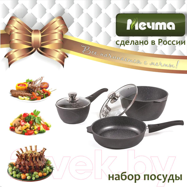 Изображение товара Набор кухонной посуды Мечта Гранит №1 / M001701