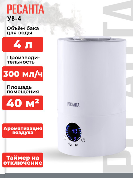 Изображение товара Ультразвуковой увлажнитель воздуха Ресанта УВ-4 / 67/7/2