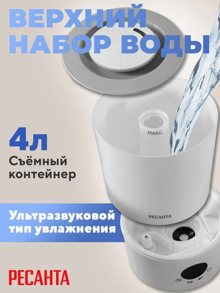 Изображение товара Ультразвуковой увлажнитель воздуха Ресанта УВ-4 / 67/7/2