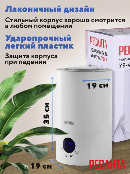 Изображение товара Ультразвуковой увлажнитель воздуха Ресанта УВ-4 / 67/7/2