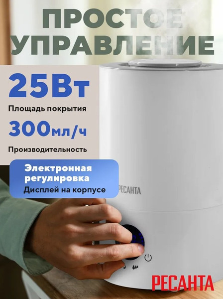 Изображение товара Ультразвуковой увлажнитель воздуха Ресанта УВ-4 / 67/7/2