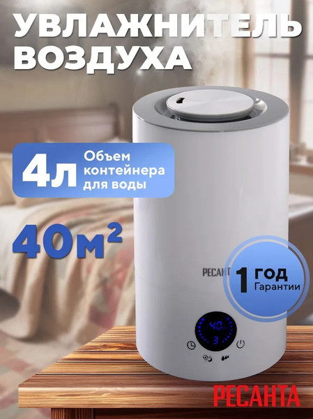 Изображение товара Ультразвуковой увлажнитель воздуха Ресанта УВ-4 / 67/7/2