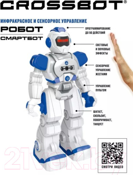 Изображение товара Игрушка на пульте управления Crossbot Смартбот / 870660