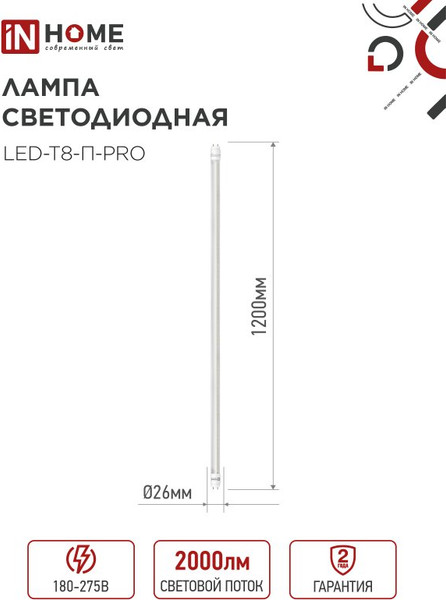 Изображение товара Лампа INhome LED-T8-П-PRO 20Вт 230В G13 4000К 2000Лм 1200мм / 4690612030982