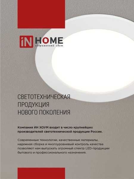 Изображение товара Точечный светильник INhome RLP-VC 9Вт / 4690612023359