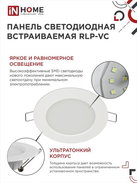 Изображение товара Точечный светильник INhome RLP-VC 9Вт / 4690612023359