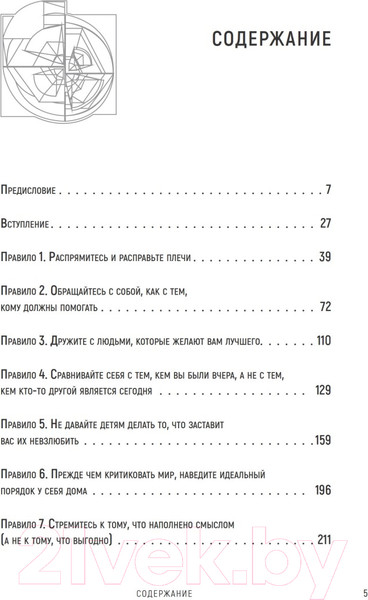Изображение товара Книга Питер 12 правил жизни: противоядие от хаоса (Питерсон Д.)