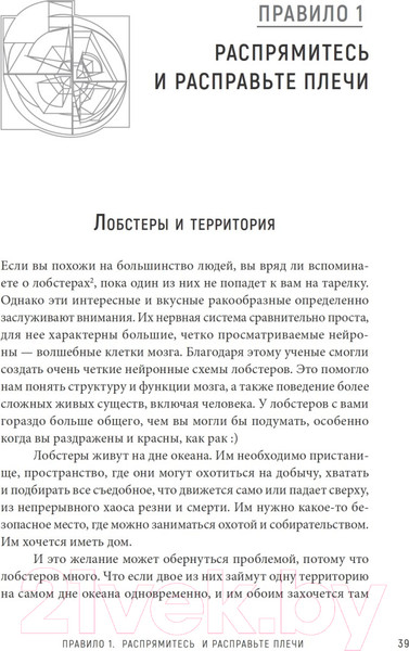 Изображение товара Книга Питер 12 правил жизни: противоядие от хаоса (Питерсон Д.)