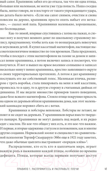 Изображение товара Книга Питер 12 правил жизни: противоядие от хаоса (Питерсон Д.)