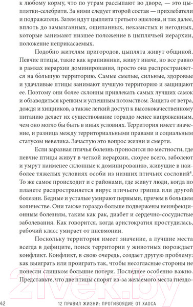 Изображение товара Книга Питер 12 правил жизни: противоядие от хаоса (Питерсон Д.)