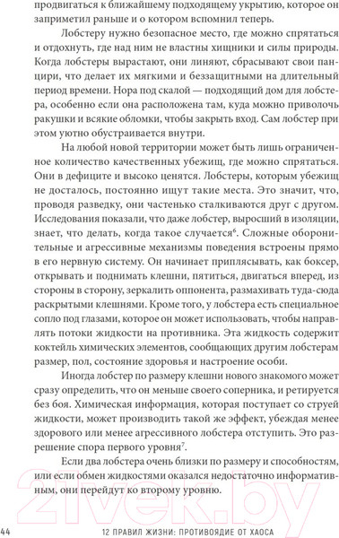 Изображение товара Книга Питер 12 правил жизни: противоядие от хаоса (Питерсон Д.)