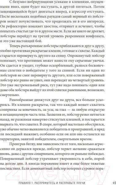 Изображение товара Книга Питер 12 правил жизни: противоядие от хаоса (Питерсон Д.)