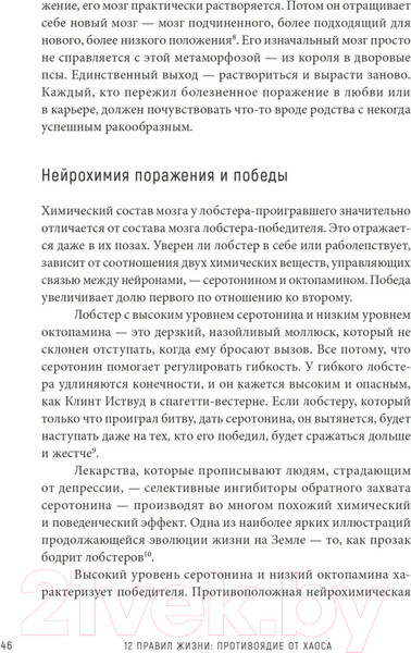 Изображение товара Книга Питер 12 правил жизни: противоядие от хаоса (Питерсон Д.)