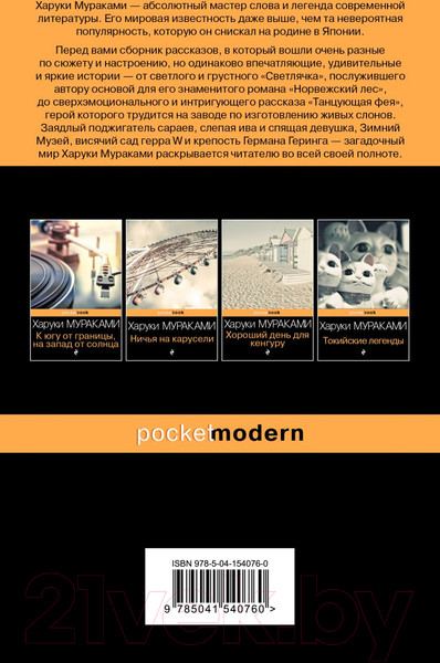 Изображение товара Книга Эксмо Светлячок и другие рассказы (Мураками Х.)