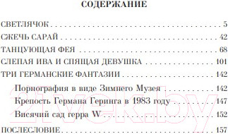 Изображение товара Книга Эксмо Светлячок и другие рассказы (Мураками Х.)