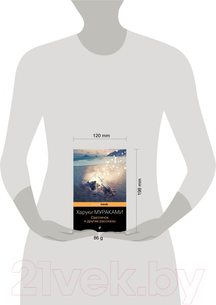 Изображение товара Книга Эксмо Светлячок и другие рассказы (Мураками Х.)